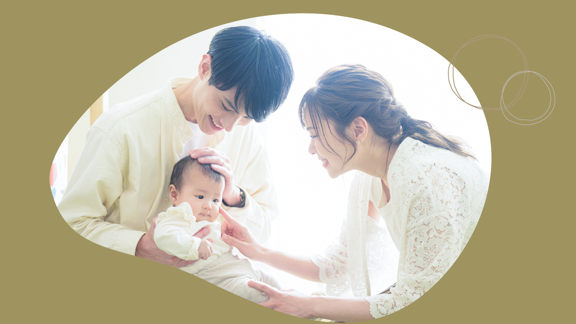 時代と世代を超えて
ライフステージをより豊かに