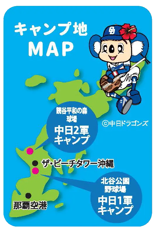 中日ドラゴンズ沖縄キャンプ応援ツアー キャンプ地Map